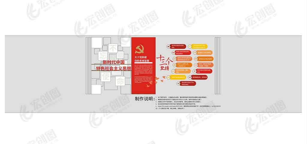 党的建设的重要思想十三个坚持党建文化墙设计效果图