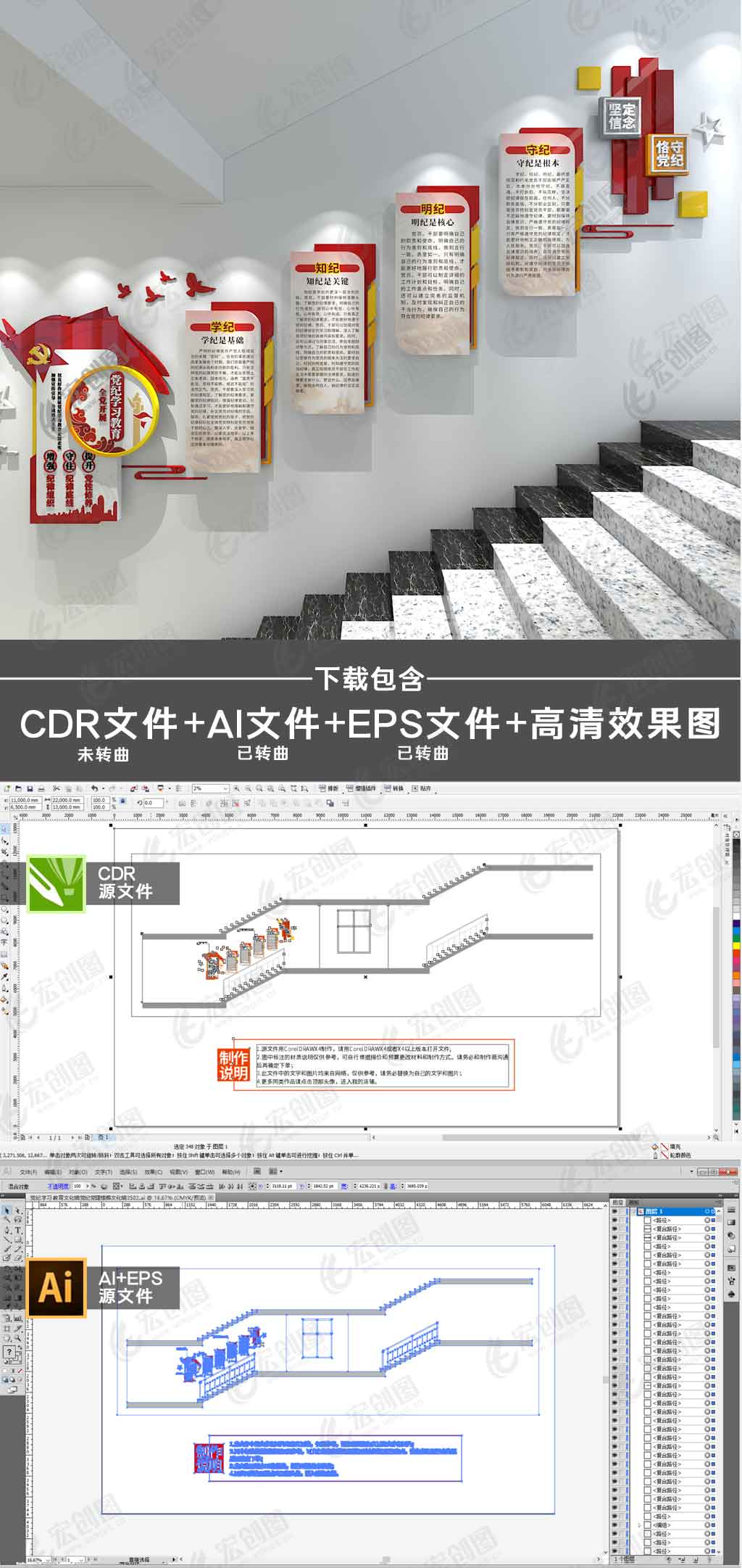 党纪学习教育文化墙党建楼梯文化墙