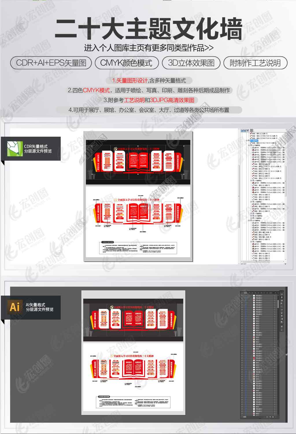 二十大精神文化墙党建宣传栏设计效果图