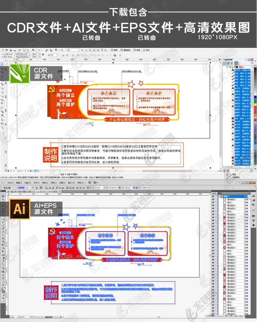 两个确立两个维护党建楼梯文化墙设计效果图