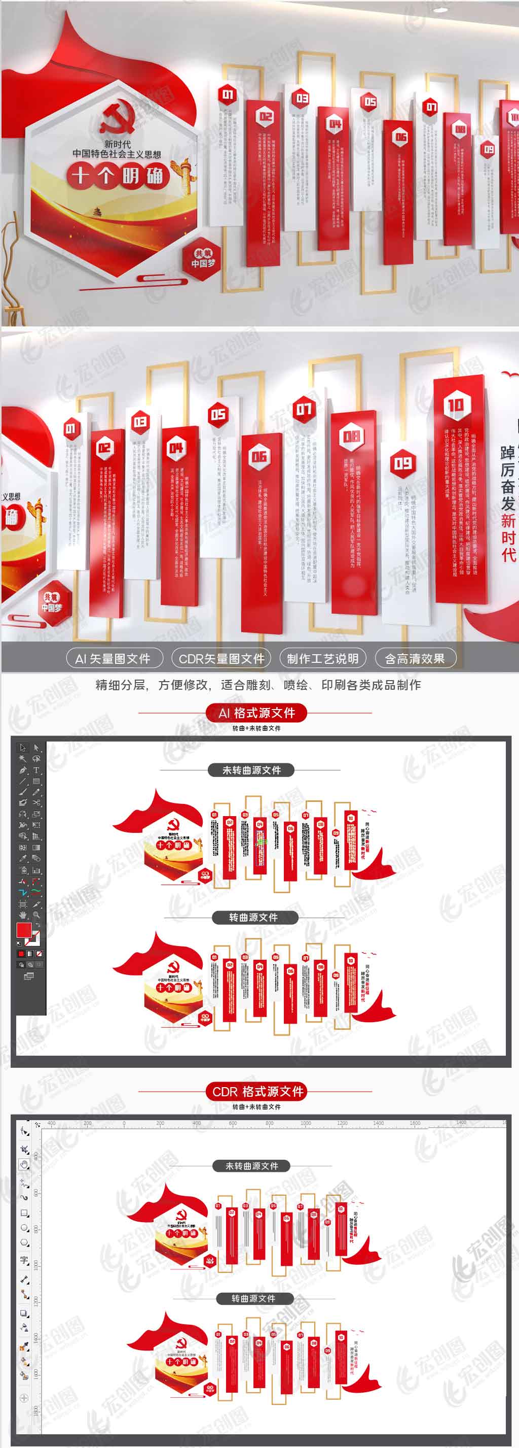 新时代中国特色社会主义思想十个明确党建文化墙