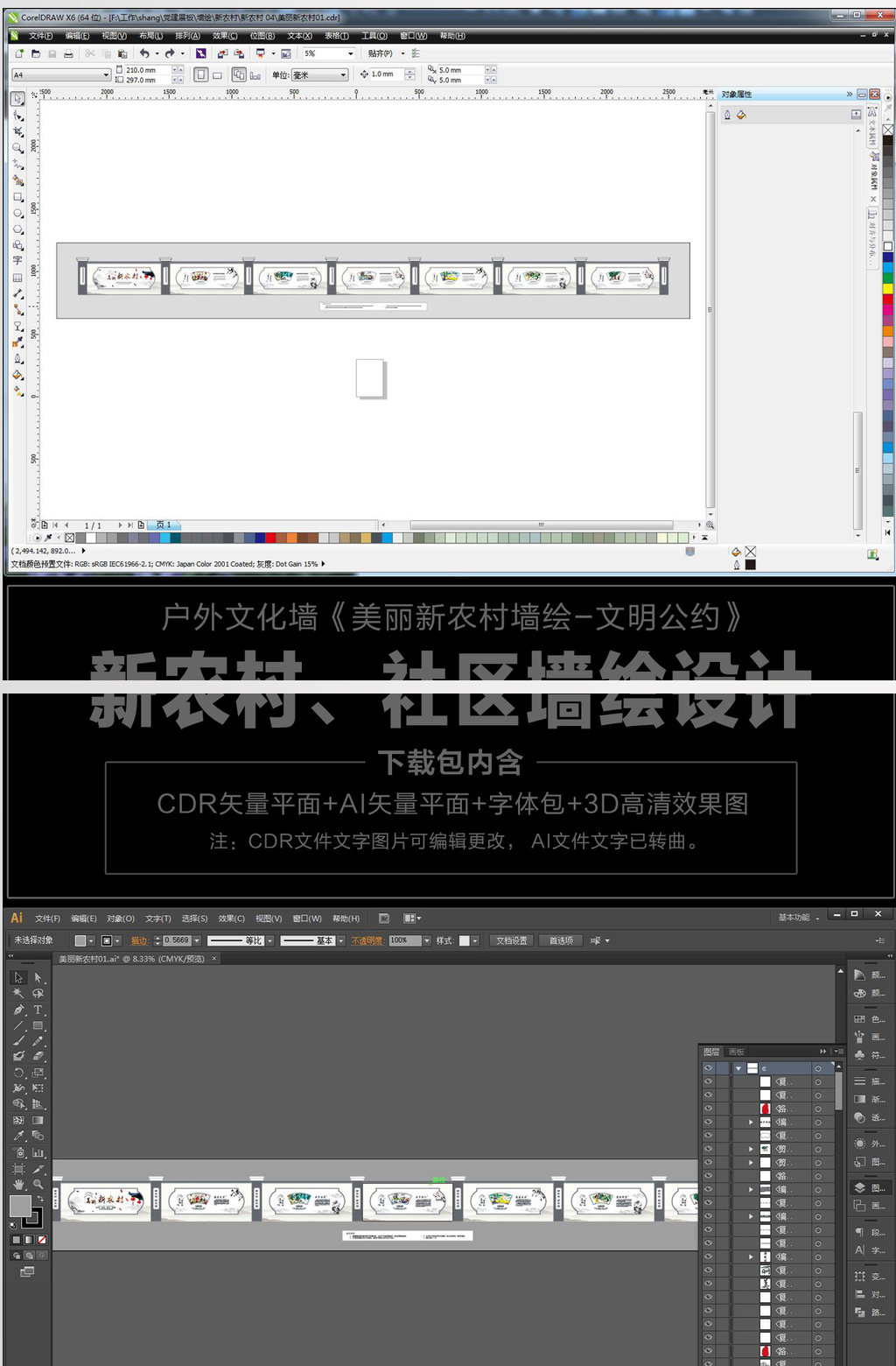 美丽新农村围墙围档社区户外文化墙墙绘设计