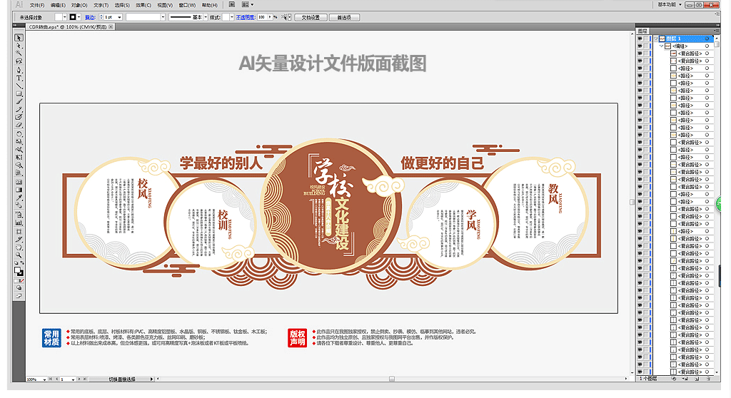 中式大气一训三风校园文化墙设计