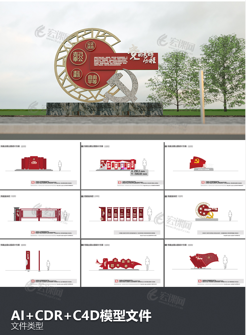 全套党建主题公园设计方案景观设计3D效果图