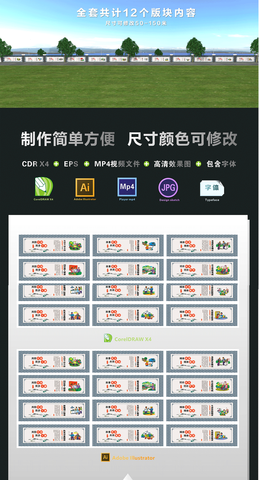 精准扶贫文化墙新农村围墙院墙绘设计