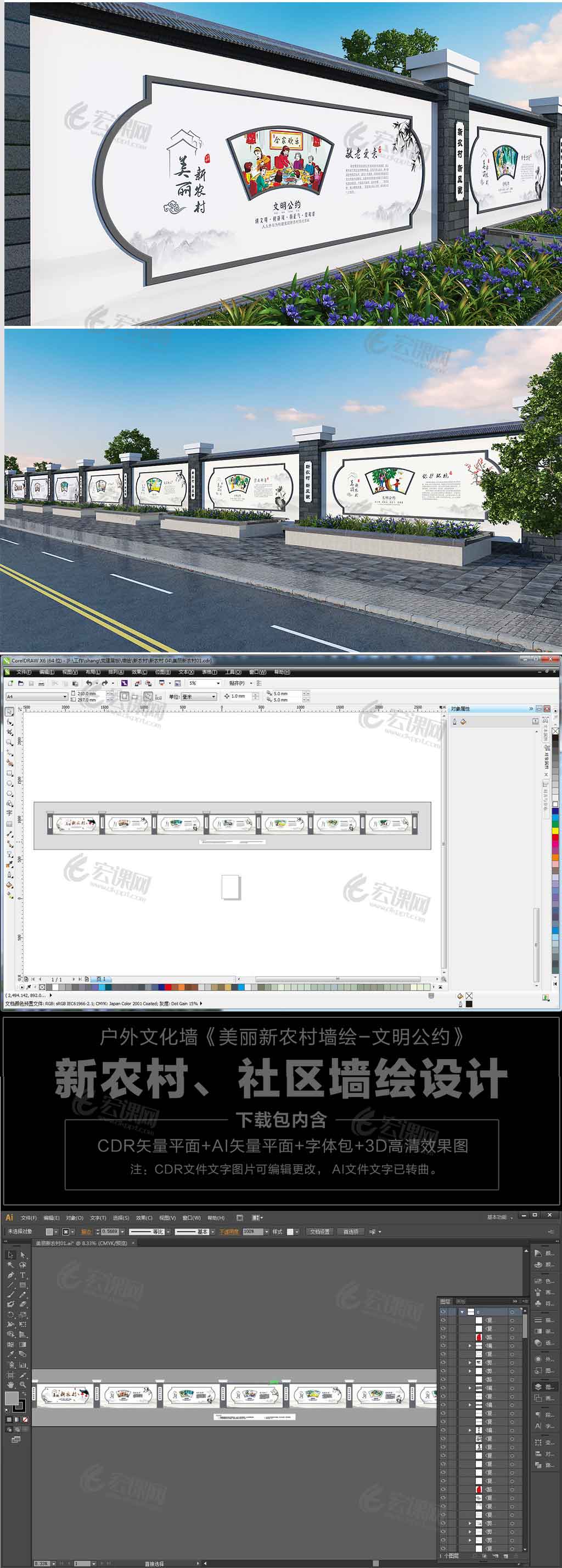 美丽新农村围墙围档社区户外文化墙墙绘设计