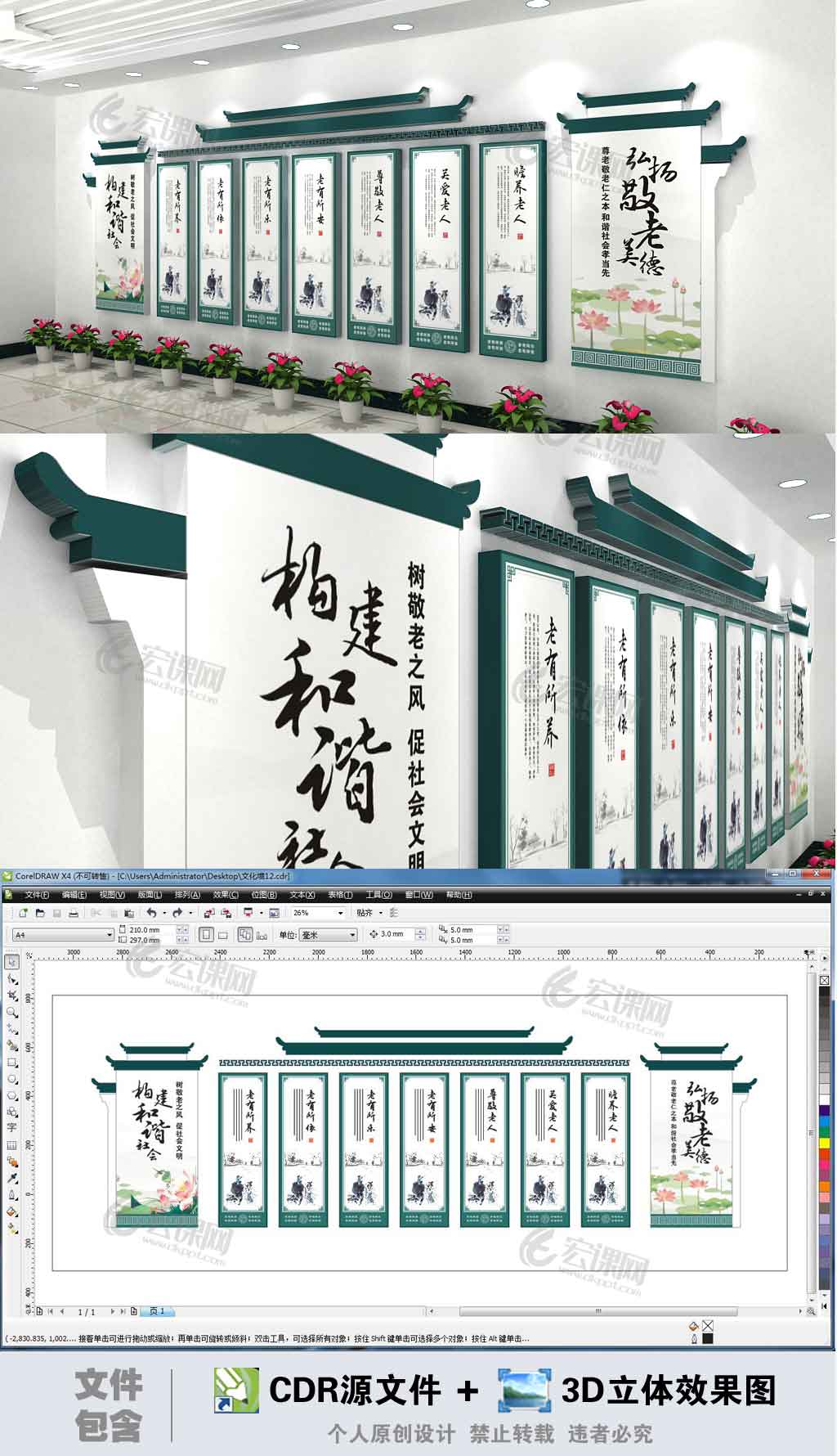 中国风古典新农村建设尊老敬老文化墙