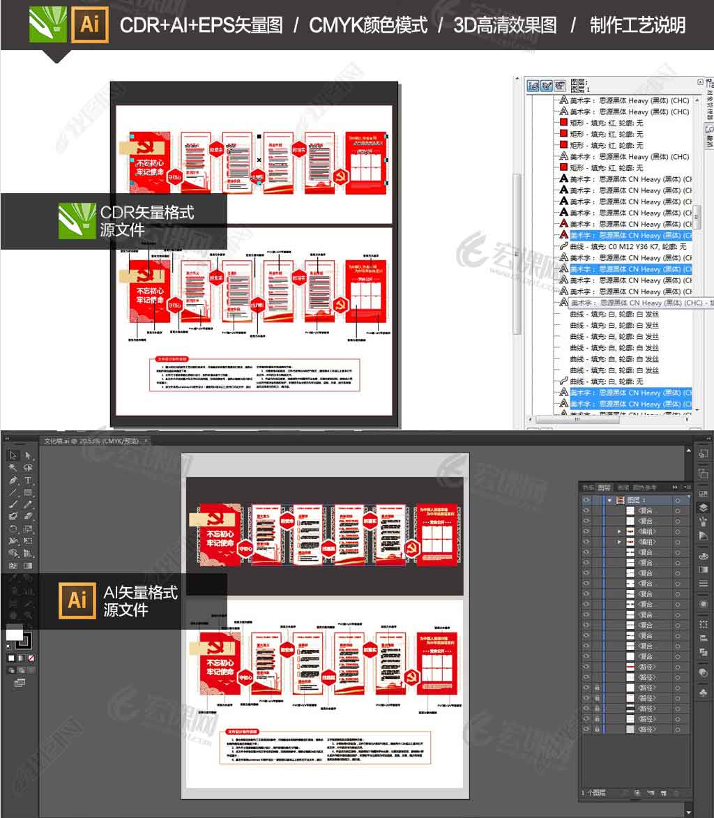 新中式不忘初心牢记使命主题教育党建文化墙设计素材