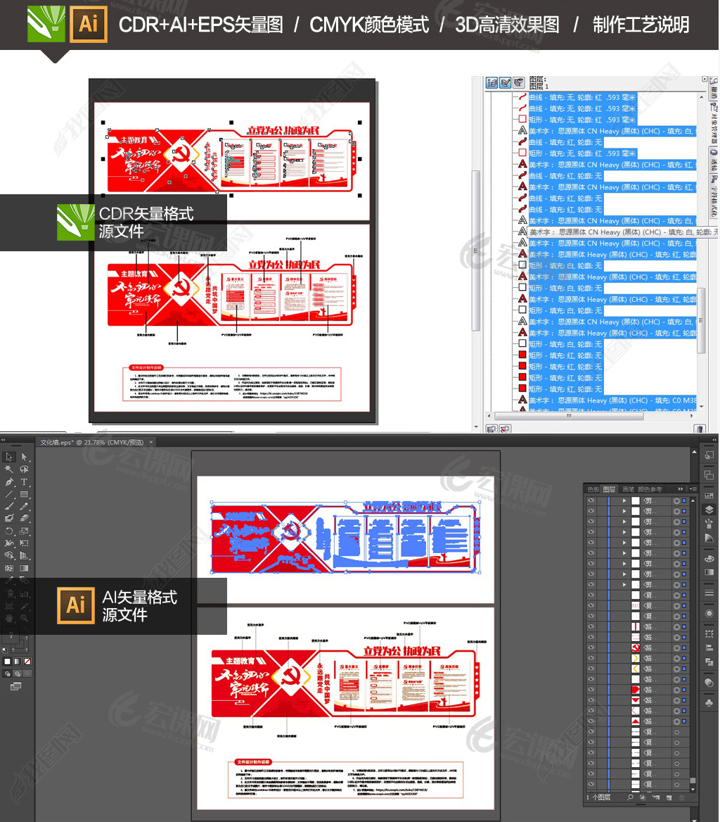 不忘初心牢记使命主题教育宣传栏党建文化墙模板