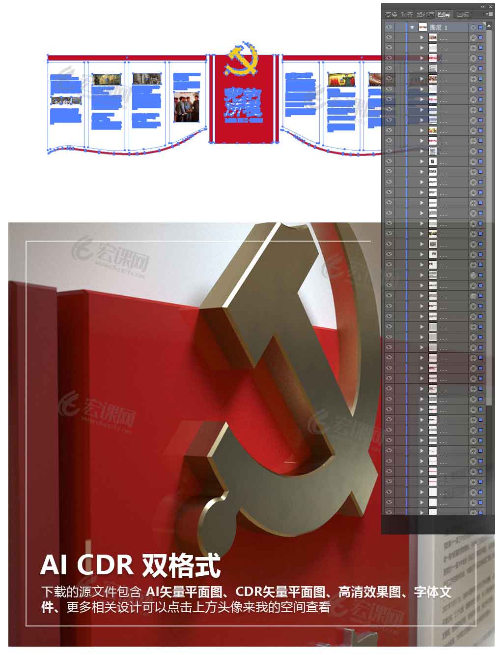 党的光辉历程文化墙效果图设计