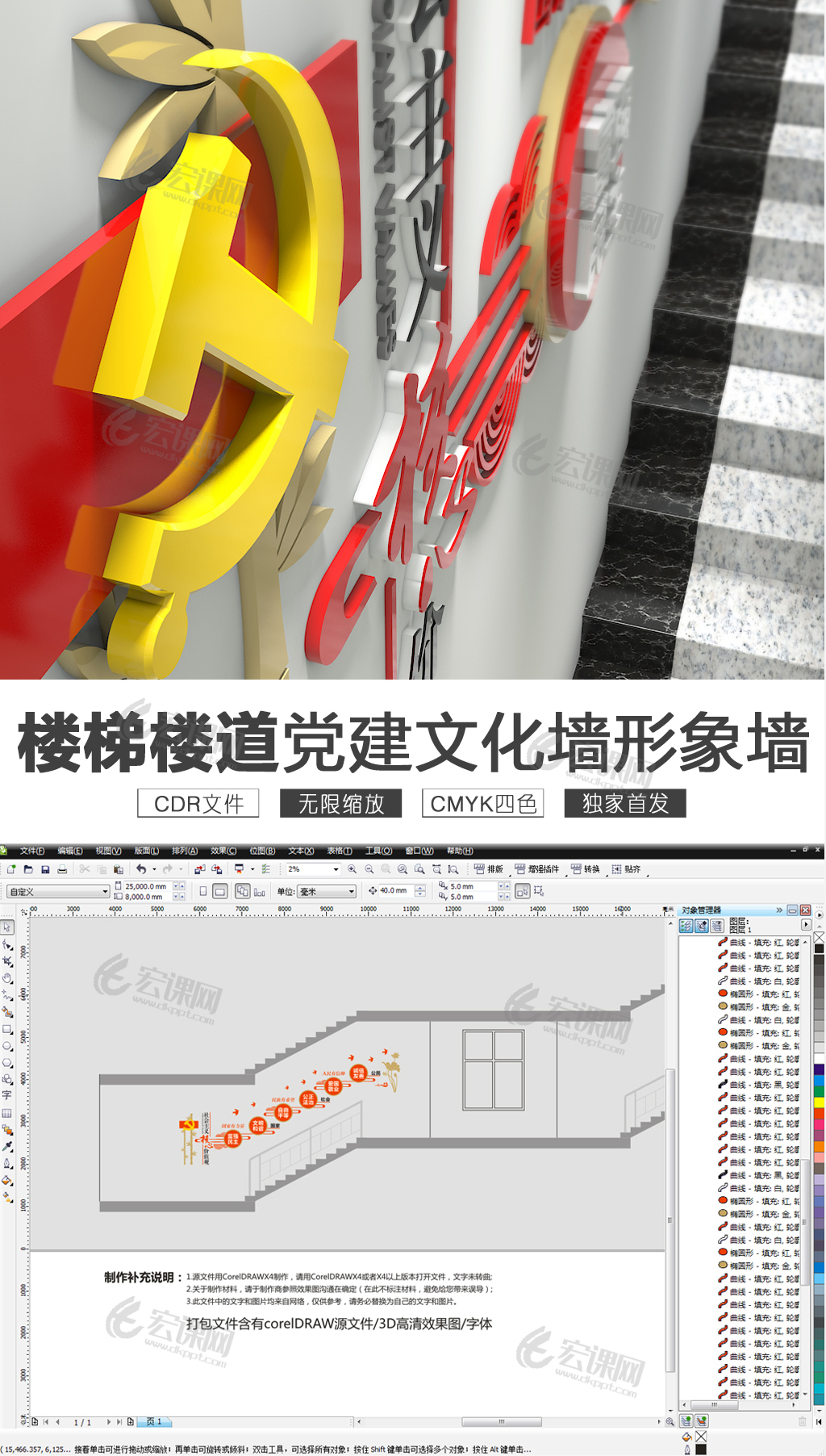 中式社会主义核心价值观楼梯楼道文化墙设计