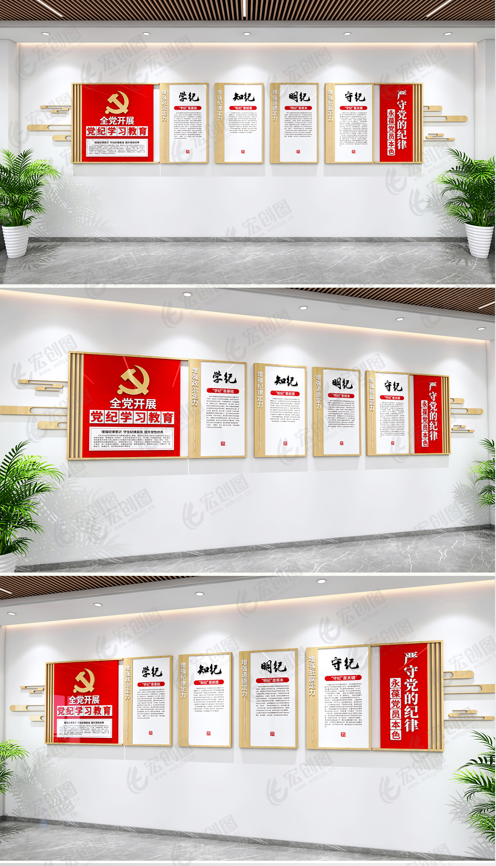 党纪学习教育党支部文化党建文化墙