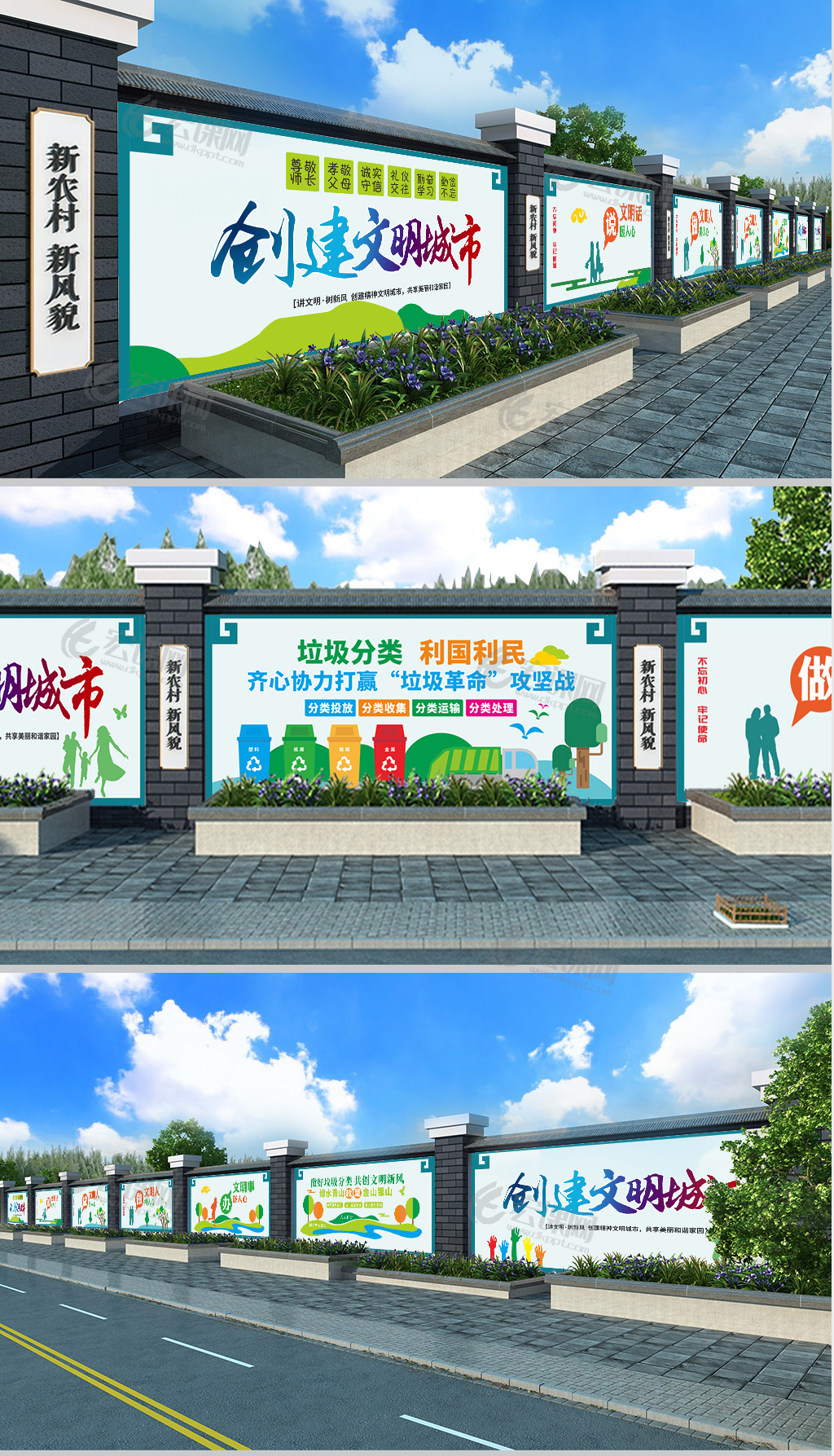 新农村创建文明城市文化围墙宣传墙绘